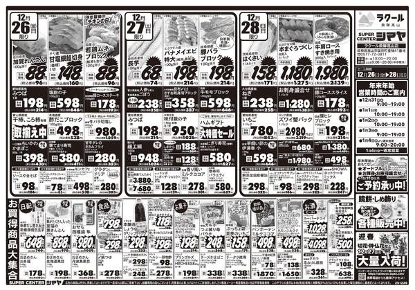 シマヤの歳末大売出し-1