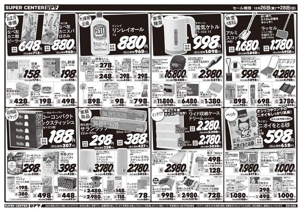 シマヤの歳末大売出し-2