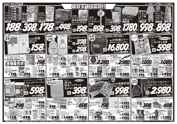 クリスマスの準備はシマヤで！　／　超目玉10品目！-2