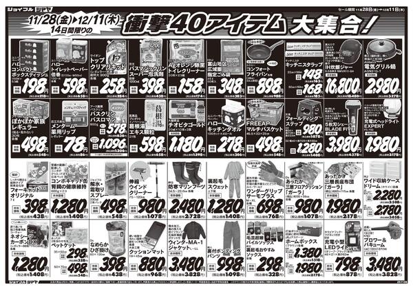 シマヤの大創業祭　／　衝撃40アイテム大集合-2