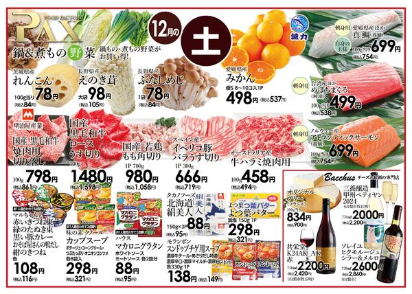 ≪12月の土曜日（日替わり拡大） 甲府バイパス店≫の広告を配信いたします。-1