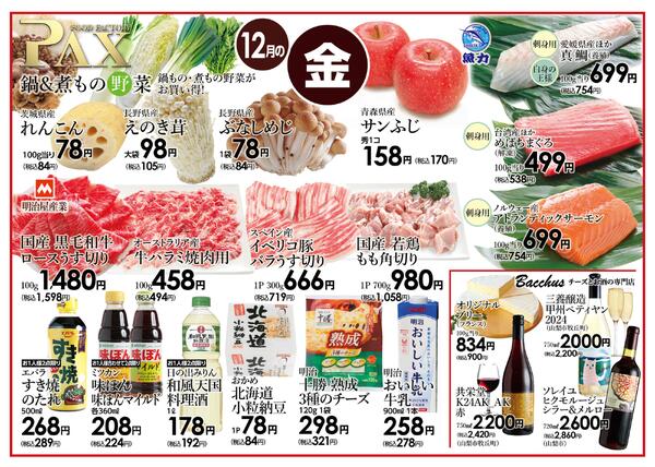 ≪12月の金曜日（日替わり拡大） 甲府バイパス店≫の広告を配信いたします。-1