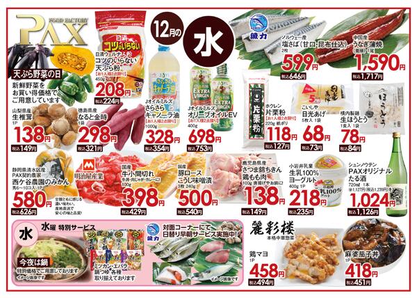 ≪12月の水曜日（日替わり拡大） 甲府バイパス店≫の広告を配信いたします。-1