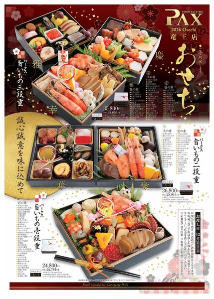 【おせち★竜王店】のご予約受付中。-1