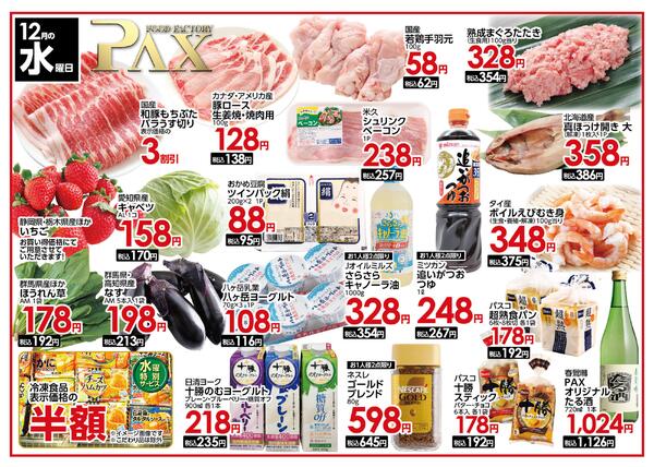 【１２月１７日 水曜日★竜王店】の曜日別広告を配信いたします。new-1