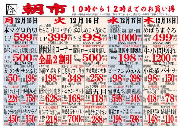 ≪朝10:00～12:00限定　12月15日～12月18日≫甲府バイパス店-1