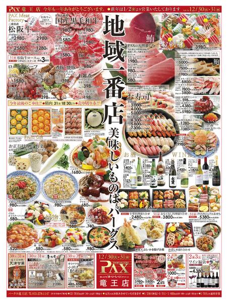 地域一番店　美味しいものはパークス≪竜王店≫-1