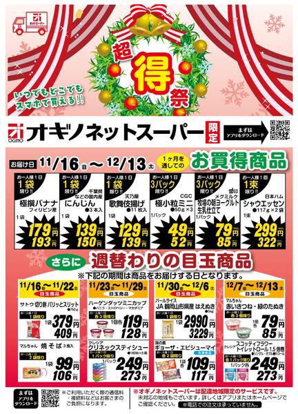 【ネットスーパー限定企画】超 得 祭-1