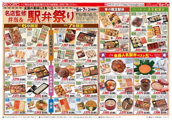 駅弁チラシnew-1