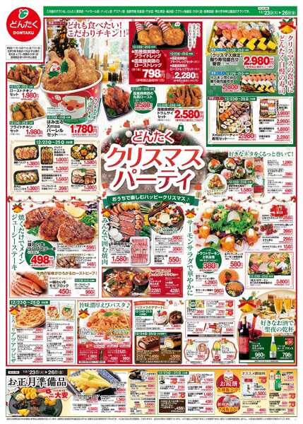 どんたく宇出津店のチラシ｜最新の特売・セール情報【チラシガイド】