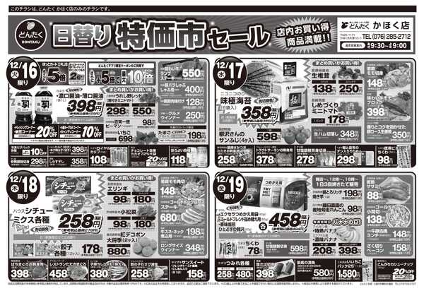 どんたく 火水は均一セール開催！火〜金は日替り特価市セール！-2