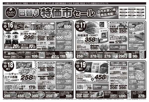 どんたく 火水は均一セール開催！火〜金は日替り特価市セール！new-2