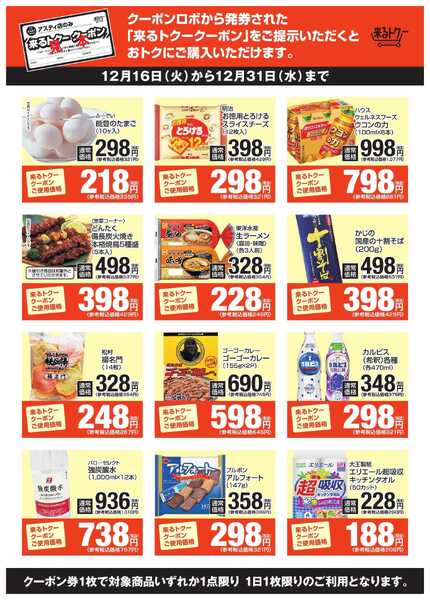 どんたく 来るトクーアスティ1216-1