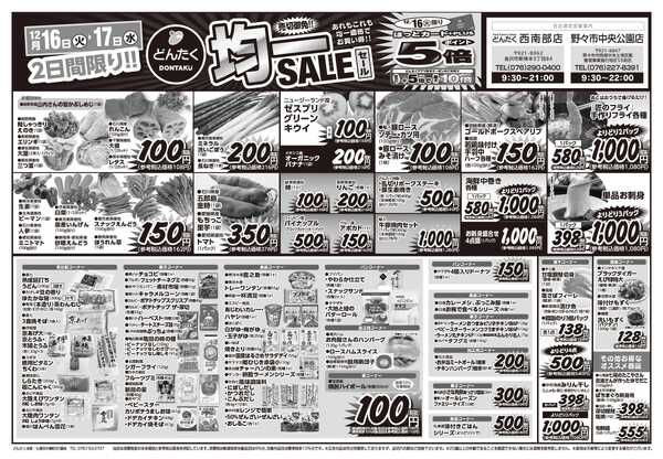 どんたく 火水は均一セール開催！火〜金は日替り特価市セール！new-1