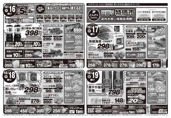 どんたく 火水は均一セール開催！火〜金は日替り特価市セール！new-2