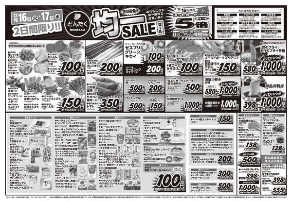 どんたく 火水は均一セール開催！火〜金は日替り特価市セール！new-1