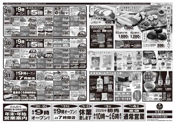 どんたく 12/29（月）〜31（水）年末生鮮大市-2