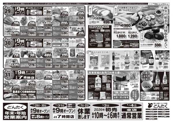 どんたく 12/29（月）〜31（水）年末生鮮大市new-2