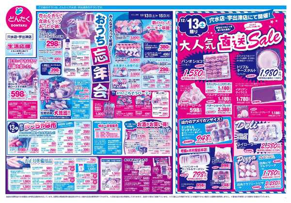 どんたく 12/13（土）直送Sale、やっちゃば市 / 12/13（土）〜15（月）おうち忘年会new-1