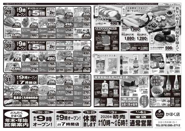 どんたく 12/29（月）〜31（水）年末生鮮大市-2