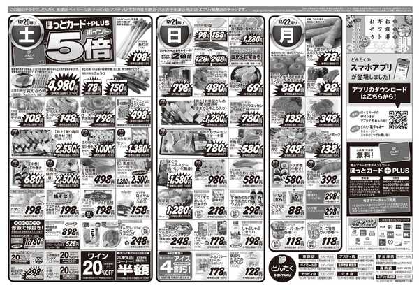 どんたく 12/20（土）やっちゃば市、アスティ店にて直送Sale / 20（土）〜22（月）師走のうまいもの「クリスマス準備」new-2