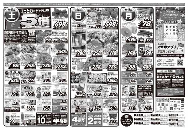 どんたく 12/13（土）直送Sale、やっちゃば市 / 12/13（土）〜15（月）おうち忘年会new-2