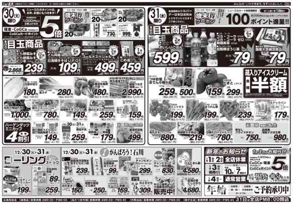 2025年12月30〜31日まで-2