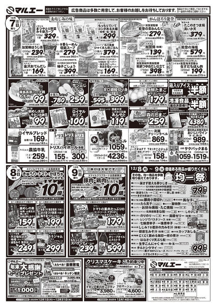 2025年12月7〜9日まで-2