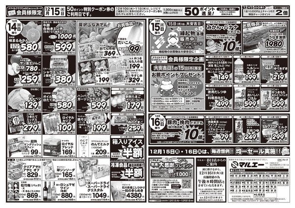 2025年12月14〜16日まで-2