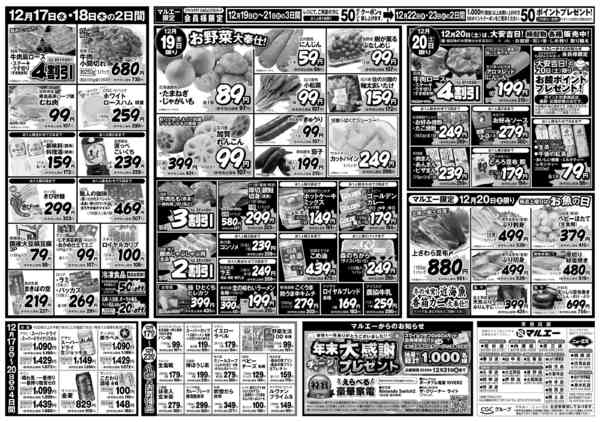 2025年12月17〜20日までnew-2