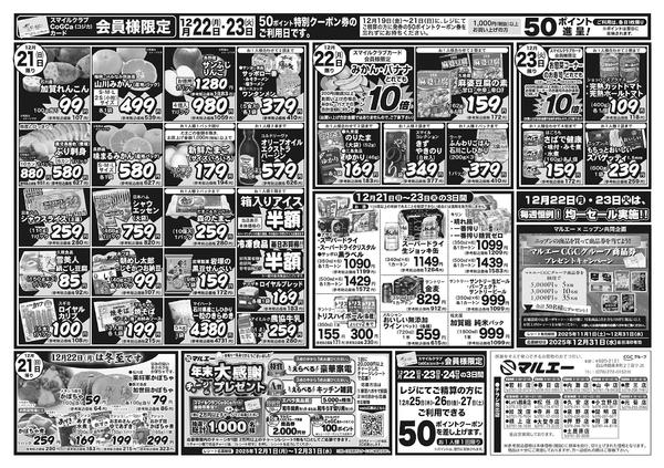 2025年12月21〜23日まで-2