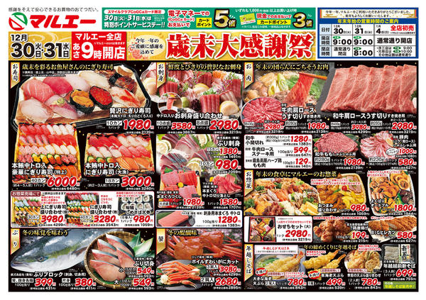 2025年12月30〜31日までnew-1