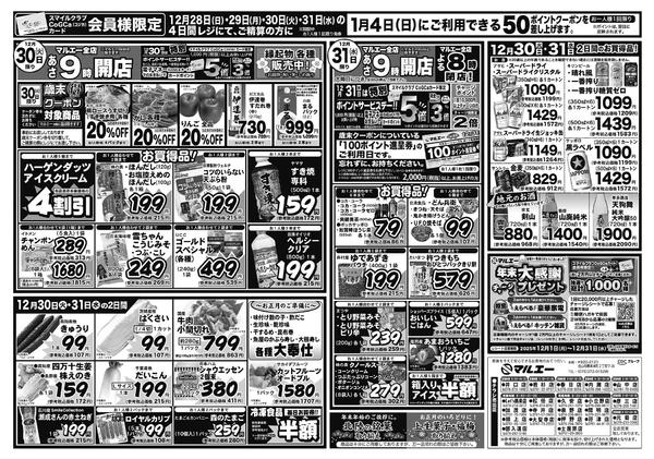 2025年12月30〜31日までnew-2