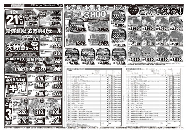 2025年12月19〜21日までお寿司・オードブルご予約承り中！-1