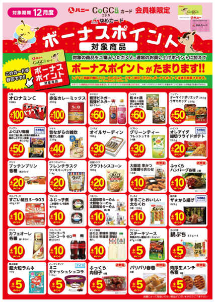 2025年12月1〜31日まで-2