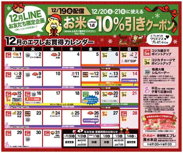 2025年12月1〜31日までエフレ１２月カレンダー-1