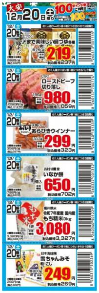 2025年12月20日限り20日のクリスマス得々クーポン見本★new-1