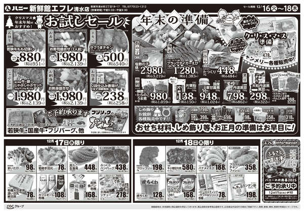 2025年12月16〜18日まで年末のご準備はお早めに！new-1