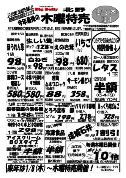 2025年12月18日限りnew-2