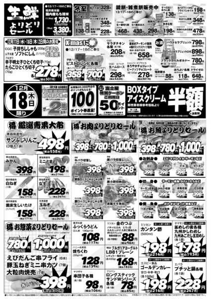 2025年12月18日限り富士屋　生鮮よりどりセール開催★new-1