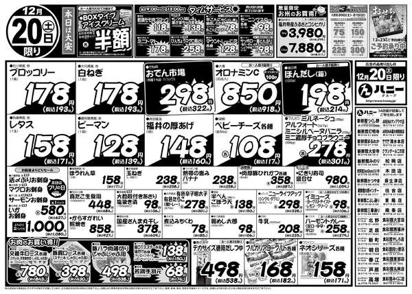 2025年12月20日限り12/20のチラシ！new-1