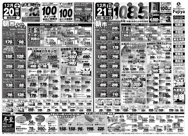 2025年12月20〜21日まで12/20・12/21のチラシです☆new-1