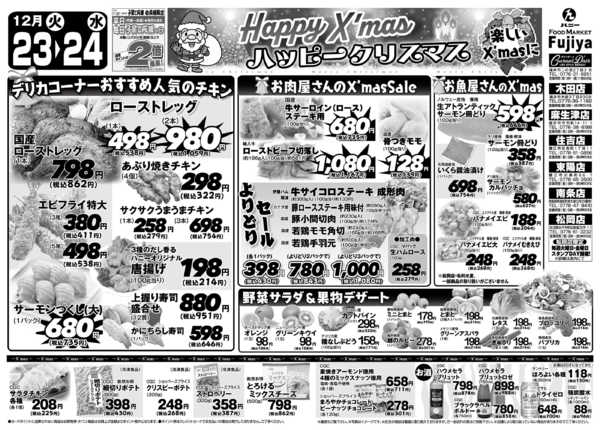2025年12月23〜24日までHAPPY X'MASnew-1