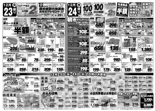 2025年12月23〜24日までHAPPY X'MASnew-1