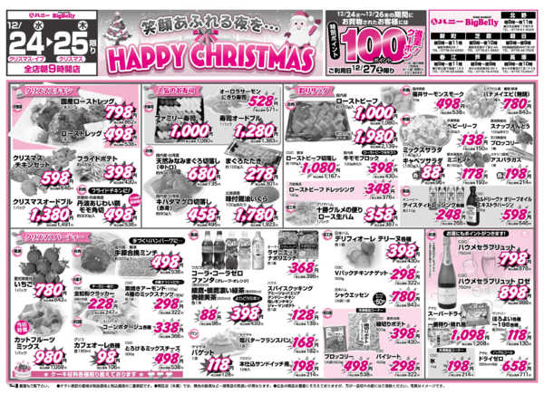 2025年12月24〜25日まで-1