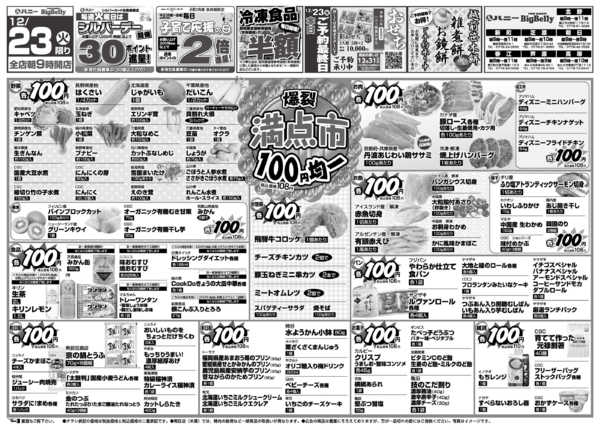 2025年12月23日限りnew-1