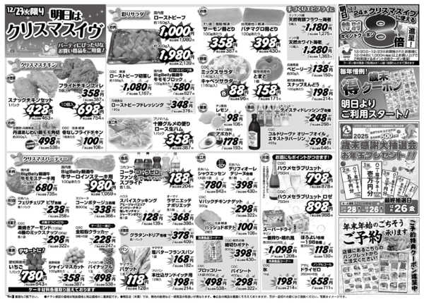 2025年12月23日限りnew-2