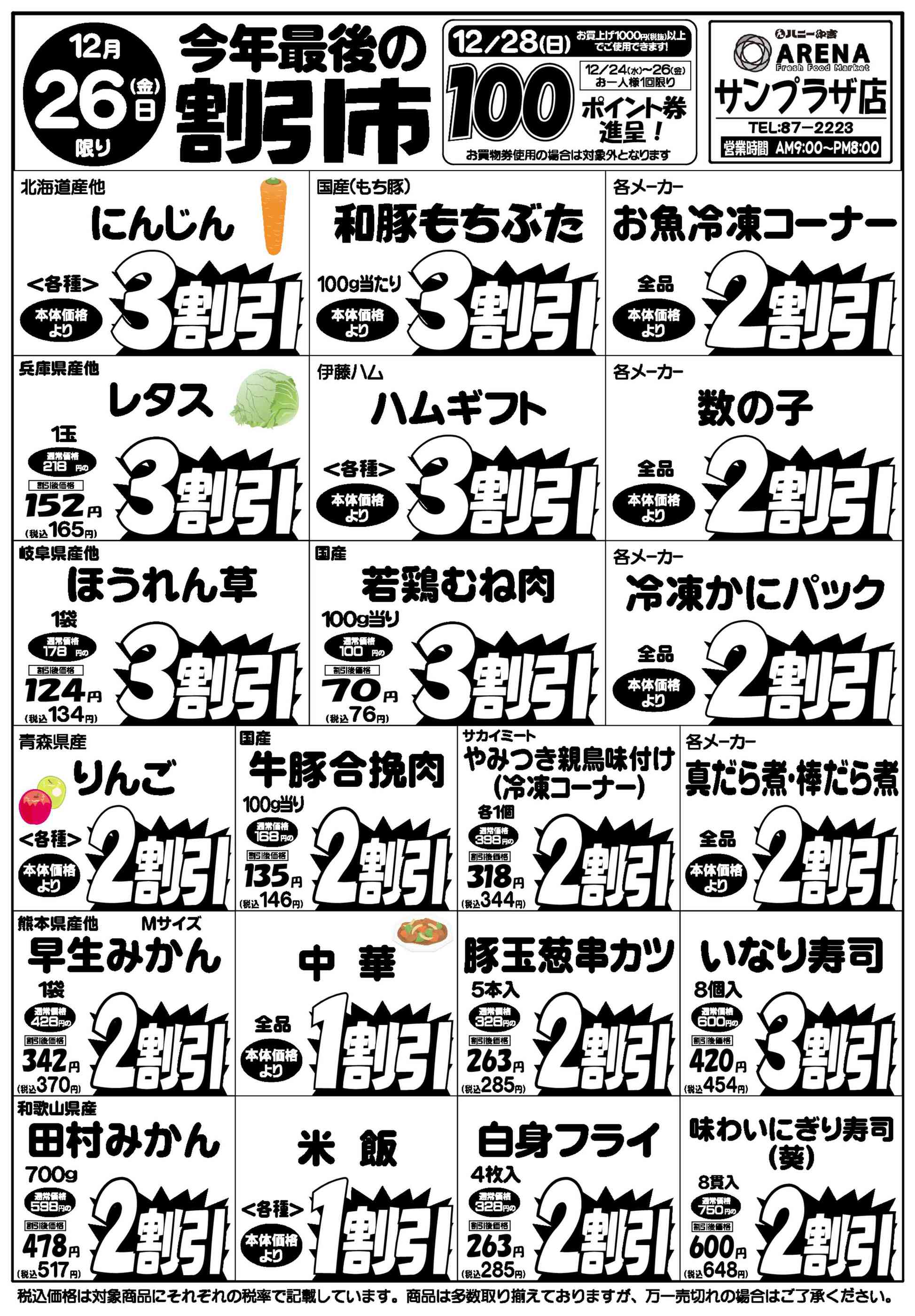 ハニーアレナサンプラザ店のチラシ｜最新の特売・セール情報【チラシ