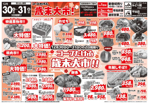 2025年12月30〜31日までnew-1