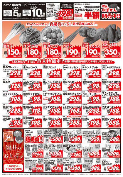 2025年12月30〜31日までnew-2